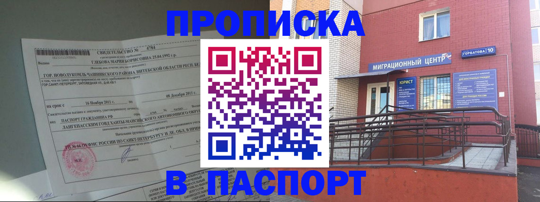 прописка иностранных граждан в Ноябрьске