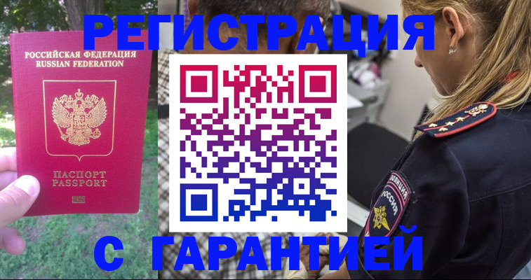 временная регистрация для всех в Ноябрьске
